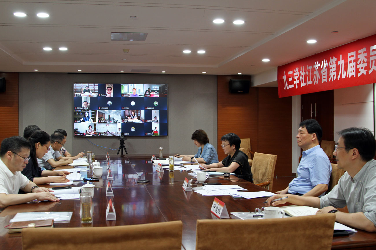  九三學社江蘇省委員會召開九屆十一次常委會議